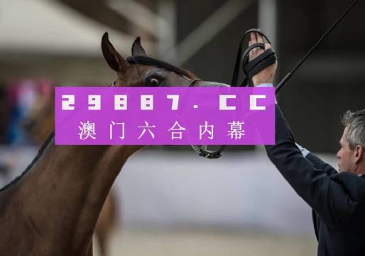 新澳今晚平特一肖,專(zhuān)業(yè)分析解析說(shuō)明_25